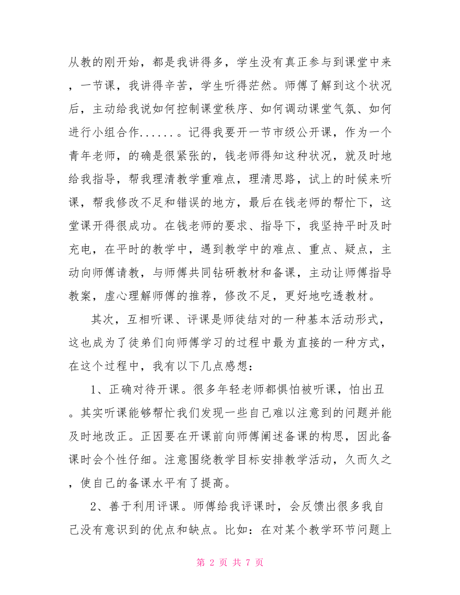 师徒结对徒弟成长心得体会.doc_第2页