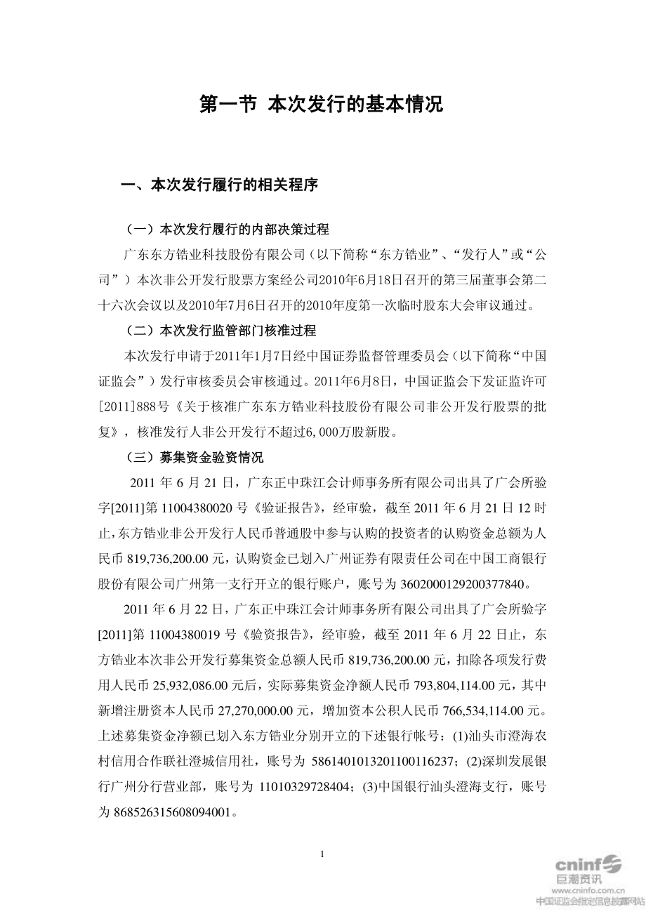 东方锆业：非公开发行A股股票发行情况报告暨上市公告书摘要.PDF_第2页