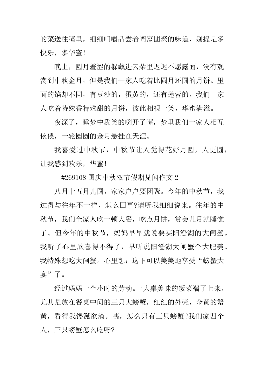 国庆中秋双节假期见闻作文汇总.docx_第2页