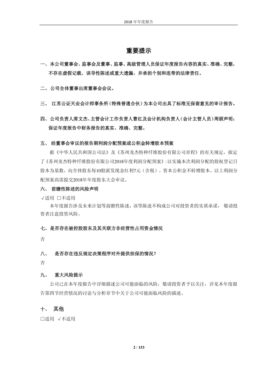 苏州龙杰：2018年年度报告.PDF_第2页