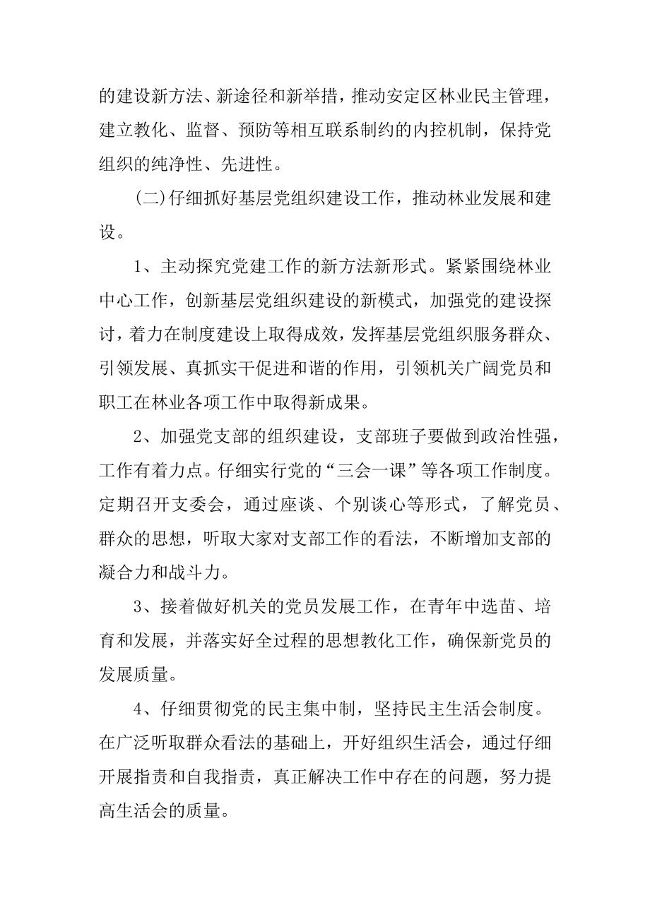 党支部工作计划范文6篇范例.docx_第2页