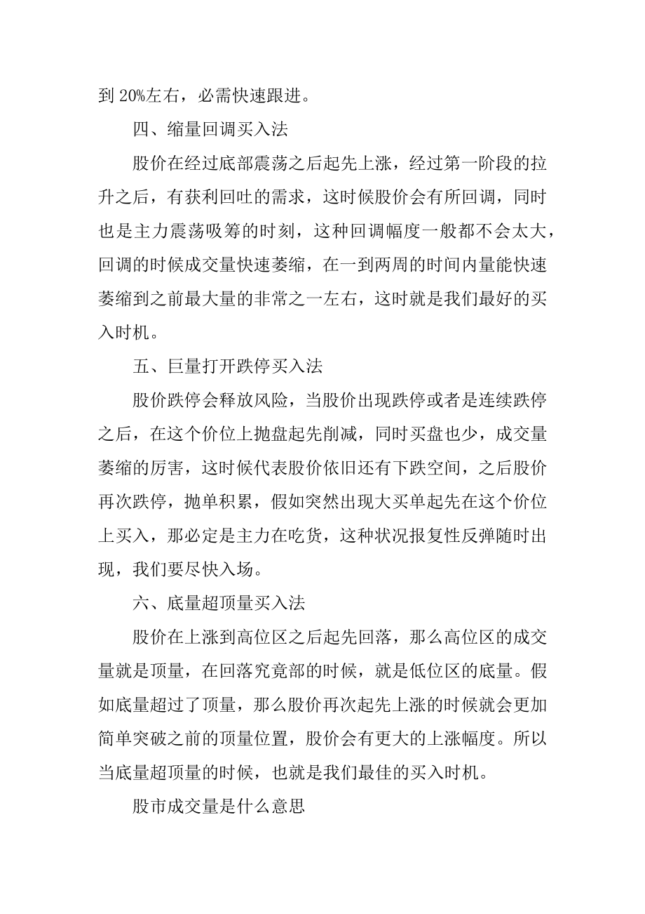 六种成交量买入技巧详解优质.docx_第2页