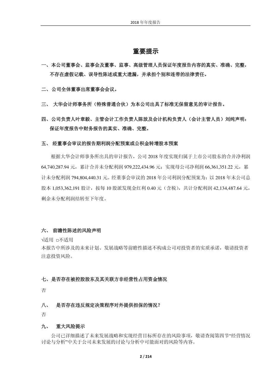 强生控股：2018年年度报告.PDF_第2页