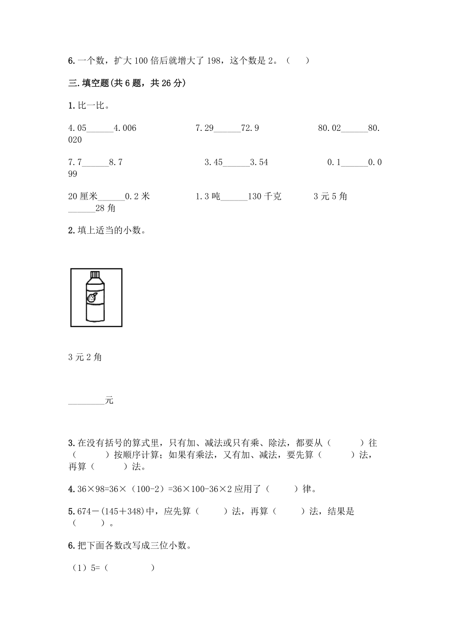 四年级下册数学期末测试卷附参考答案【突破训练】.docx_第2页