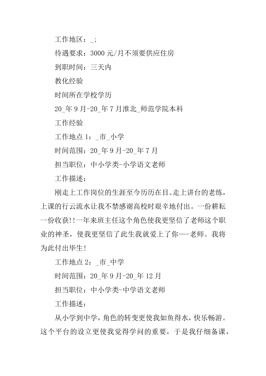 2021教师的求职简历万能模板免费下载精选.docx_第2页