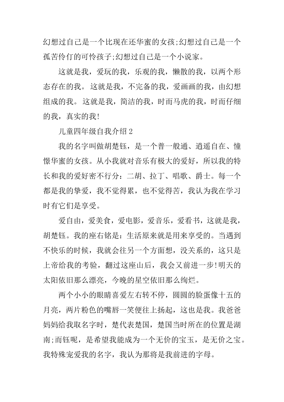 关于儿童四年级自我介绍作文例文.docx_第2页