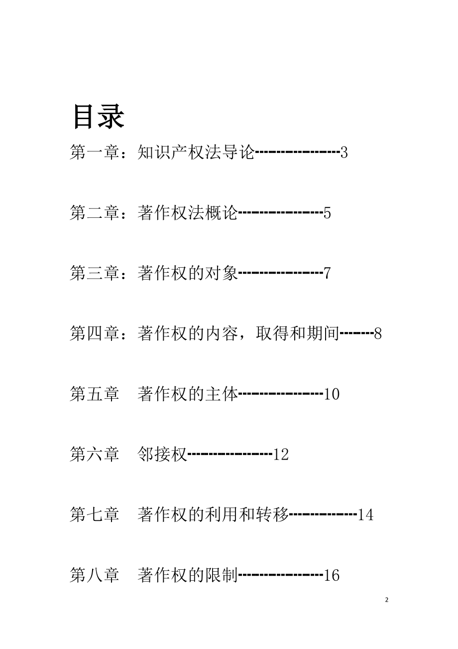 知识产权法知识.docx_第2页