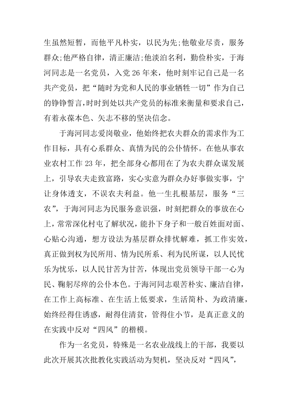 关于劳模事迹作文1000字左右五篇汇总.docx_第2页