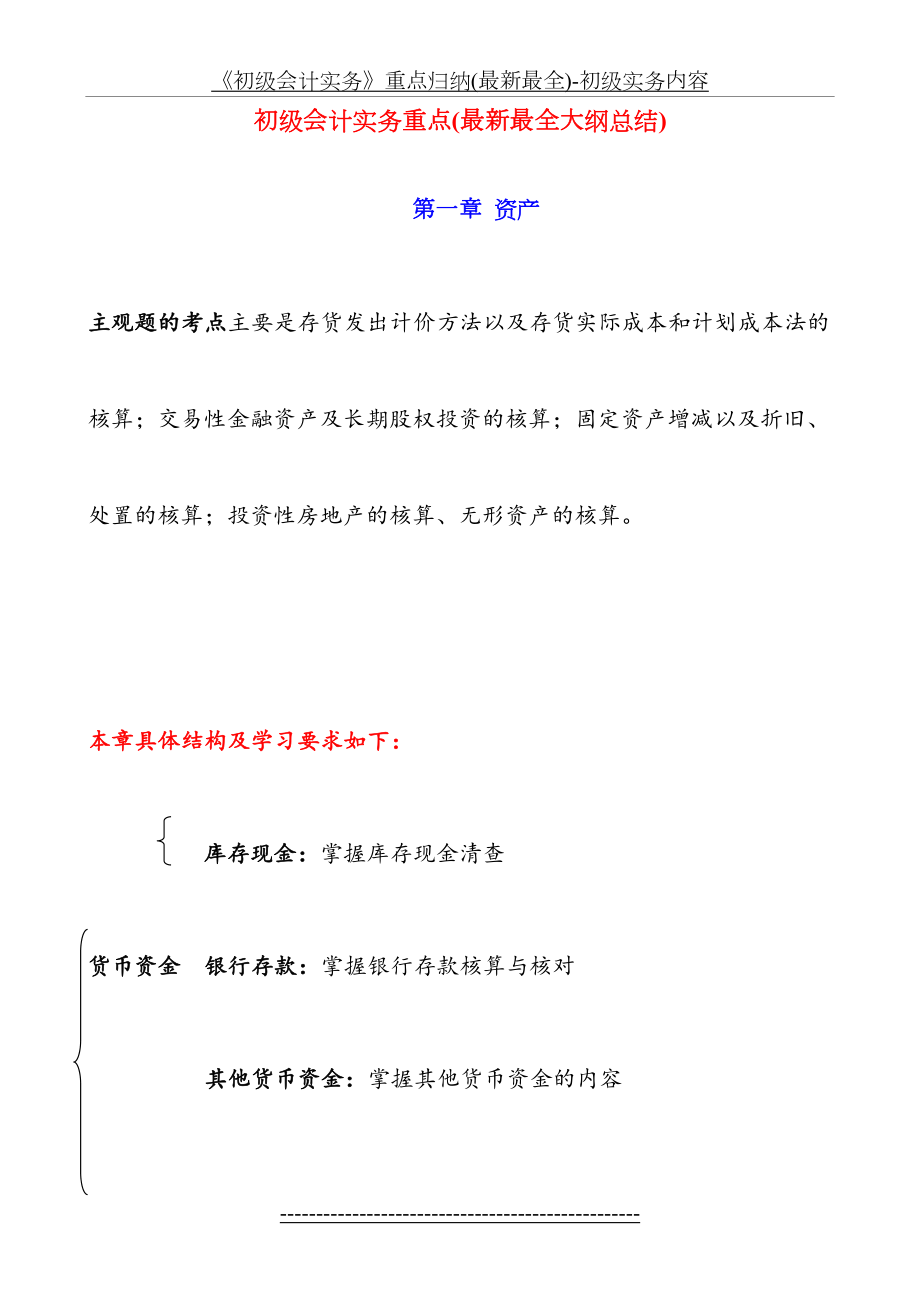 《初级会计实务》重点归纳(最新最全)-初级实务内容.doc_第2页