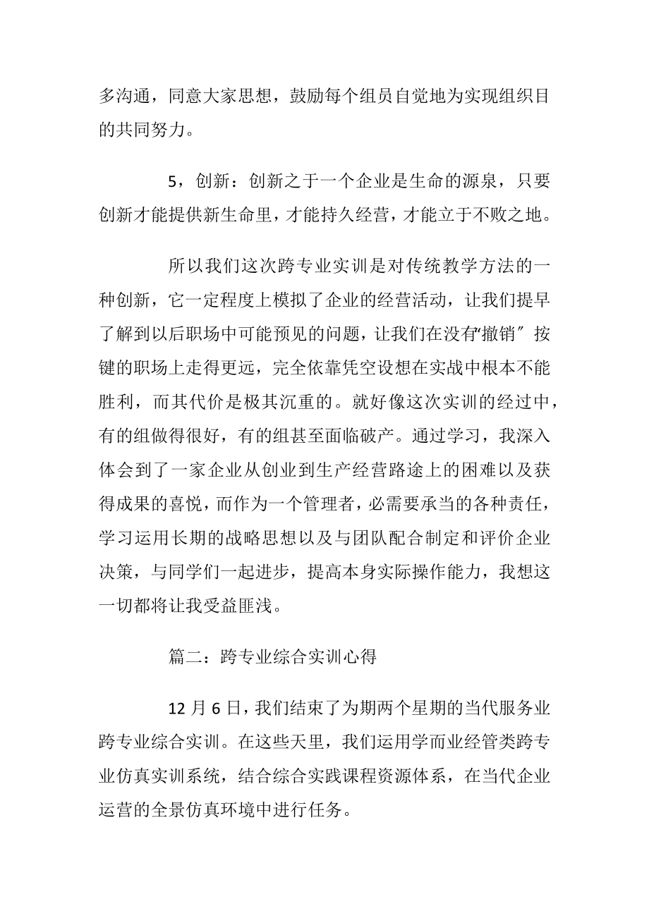 跨专业综合实训心得体会.docx_第2页