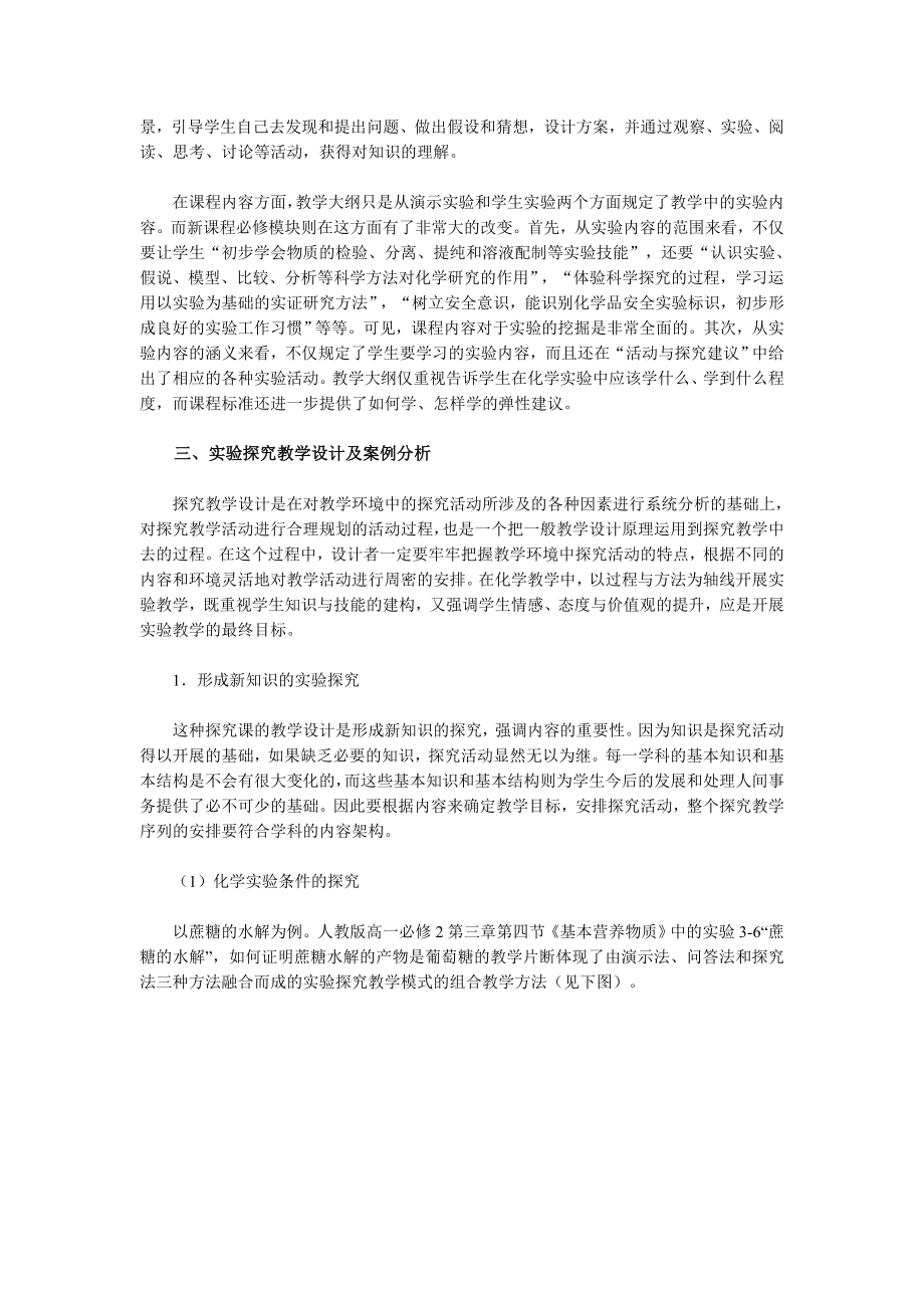 例谈高中化学实验探究的教学设计.doc_第2页