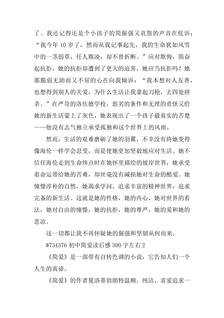 初中简爱读后感300字左右优质.docx_第2页