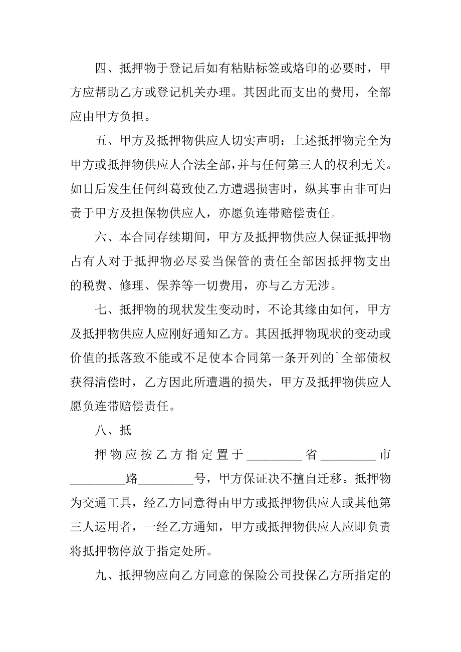 2021最新标准车辆抵押合同例文.docx_第2页