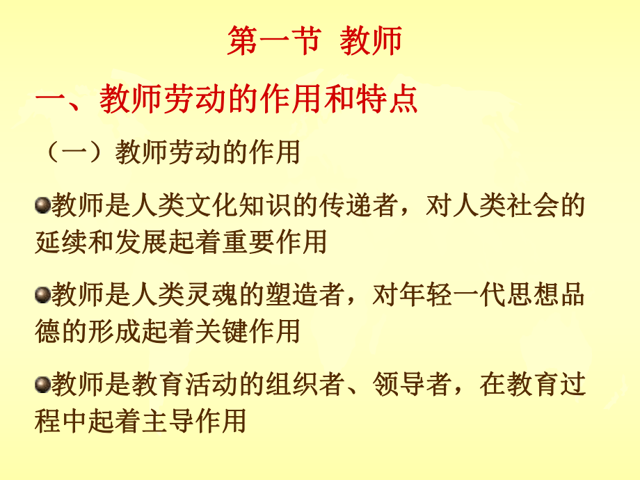 第5章_教师与学生.ppt_第2页