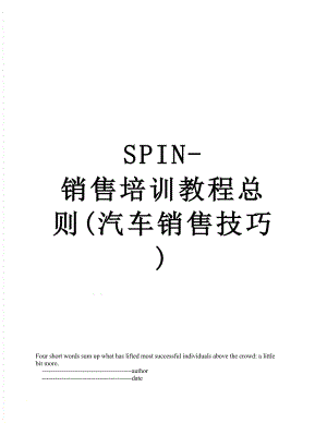 SPIN-销售培训教程总则(汽车销售技巧).doc