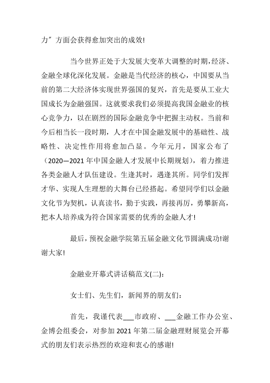 金融业开幕式讲话稿最新_1.docx_第2页