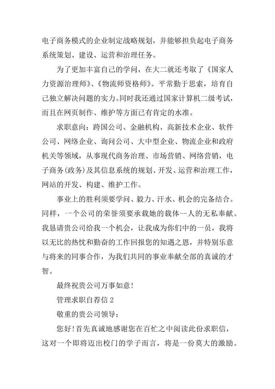 行政管理求职自荐信范文.docx_第2页