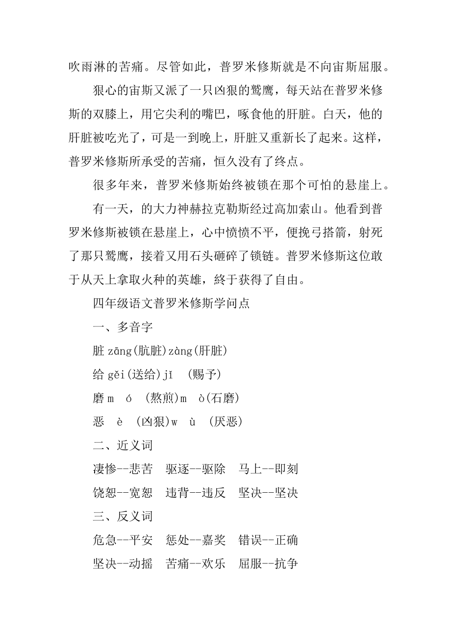 四年级语文普罗米修斯常用知识点精选.docx_第2页