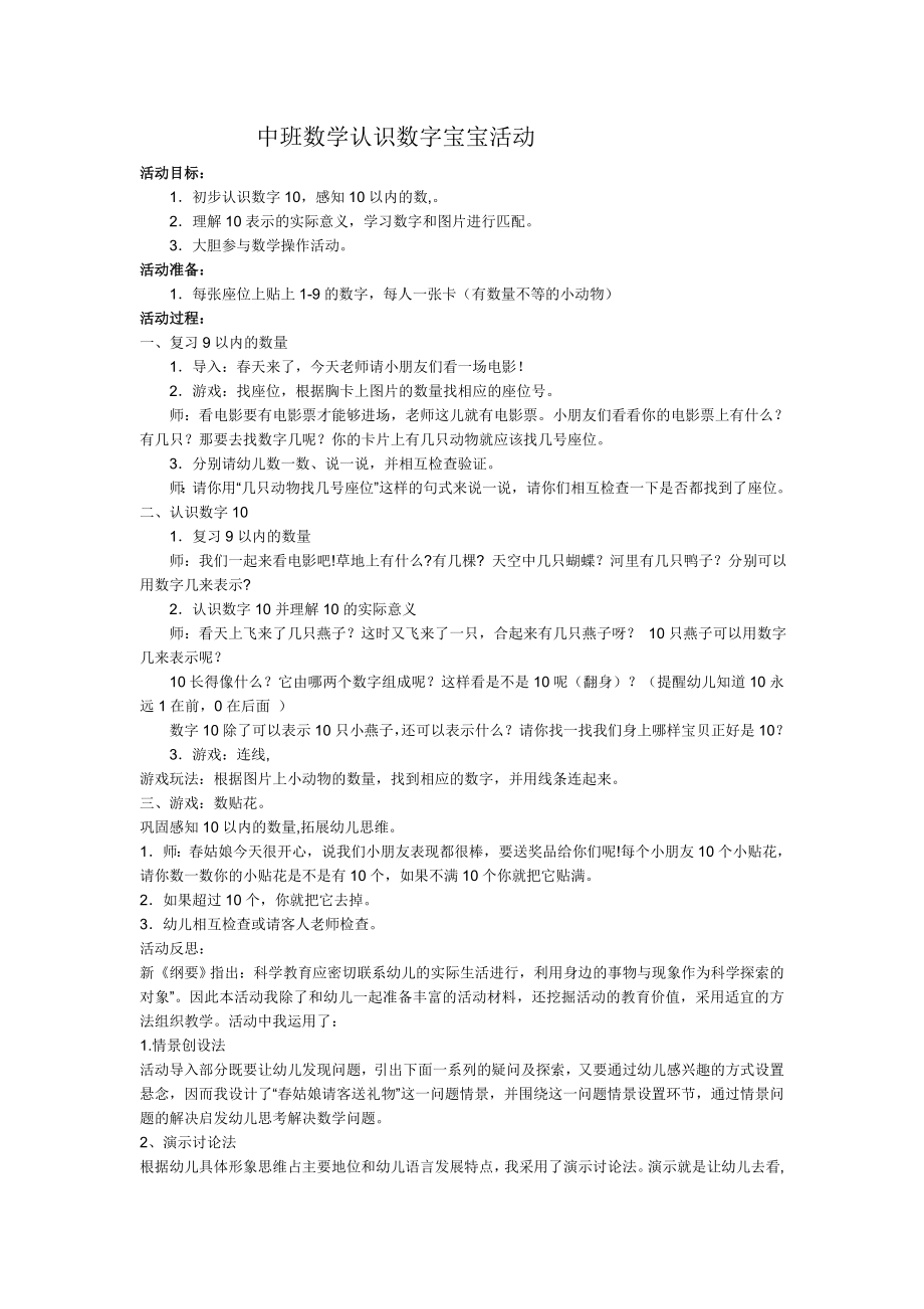 中班数学复习数字宝宝活动.doc_第1页