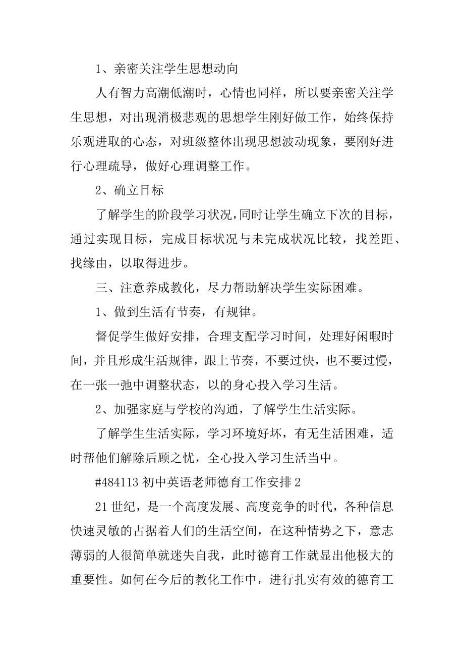 初中英语教师德育工作计划范本.docx_第2页