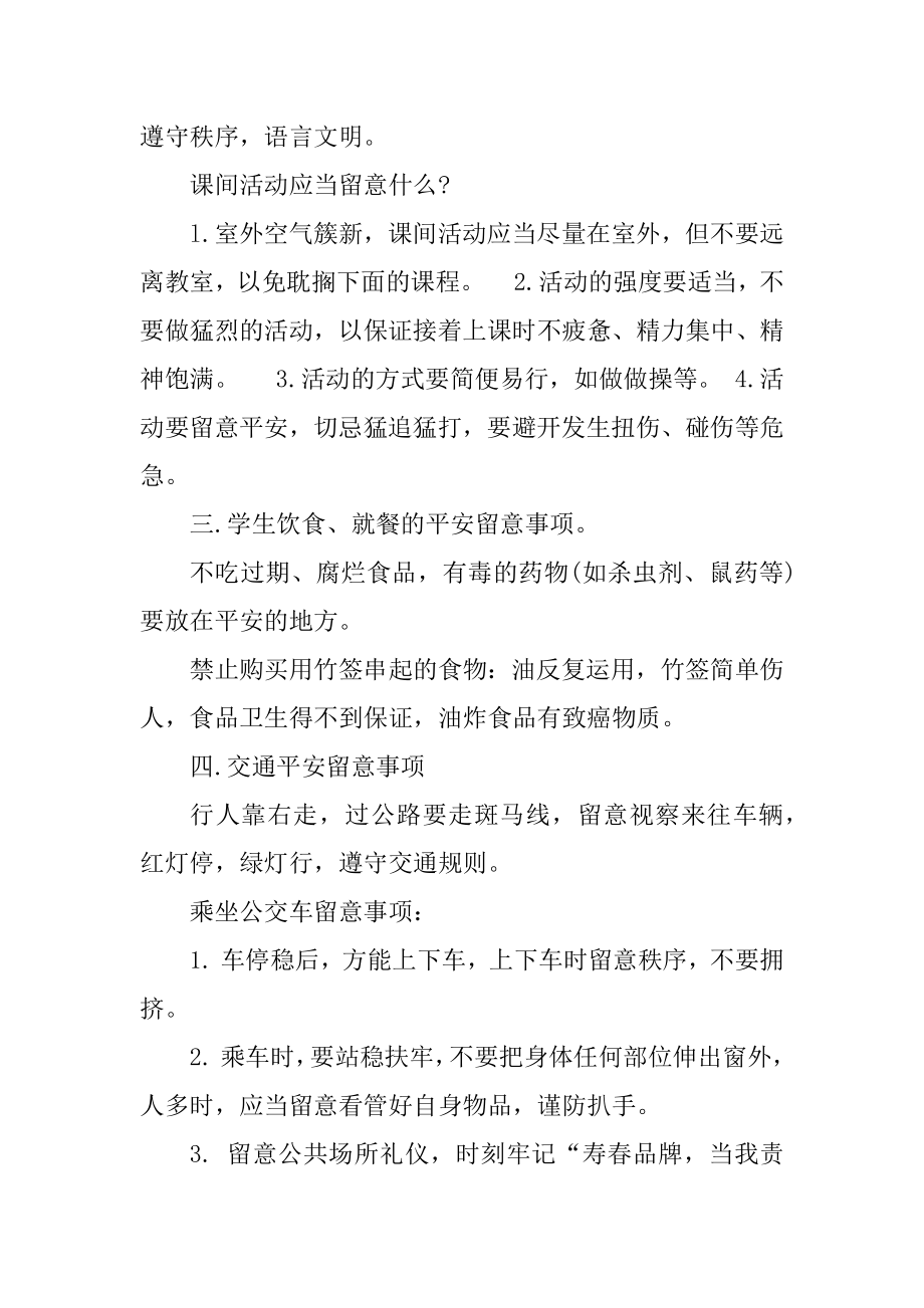 中学生安全教育相关心得体会范文.docx_第2页