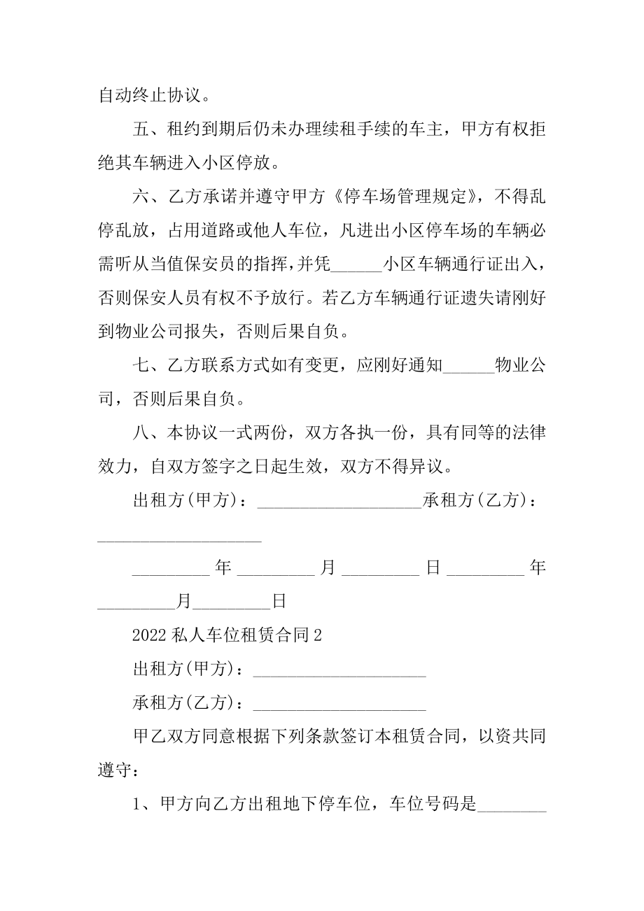 2022私人车位租赁合同5篇范例.docx_第2页