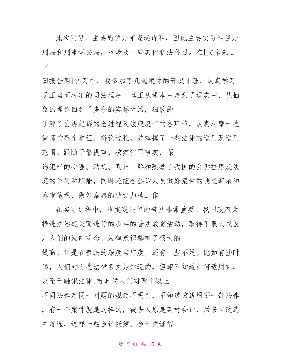 会计专业的实习报告精选.doc_第2页