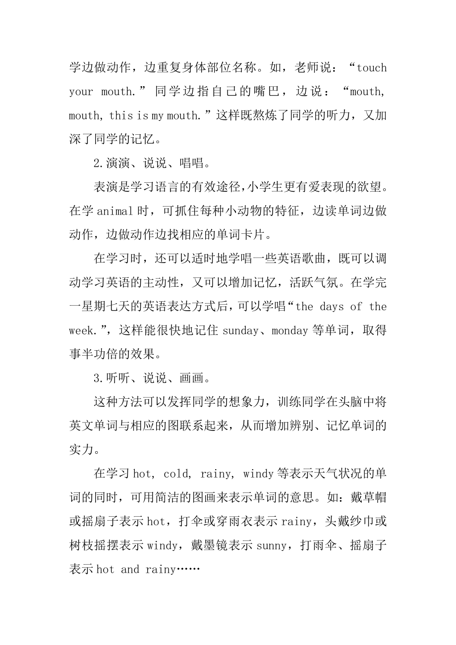 初一英语学习心得最新.docx_第2页