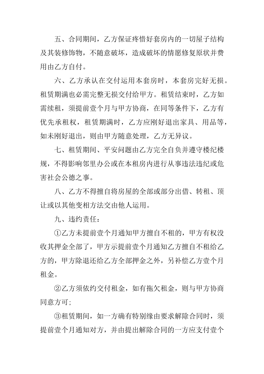 2022办公楼租赁合同格式5篇优质.docx_第2页