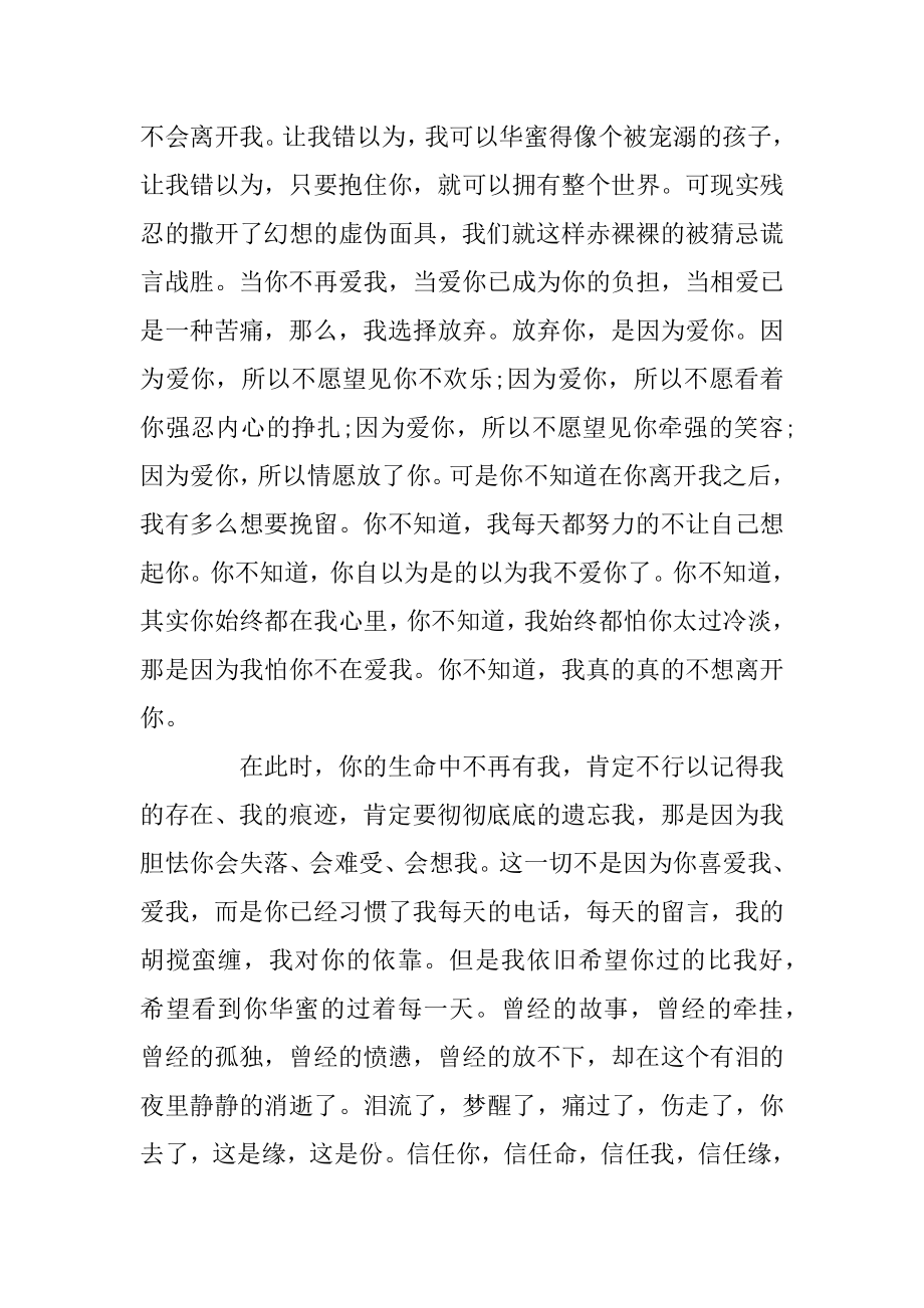 关于有关分手伤感的散文随笔5篇汇总.docx_第2页