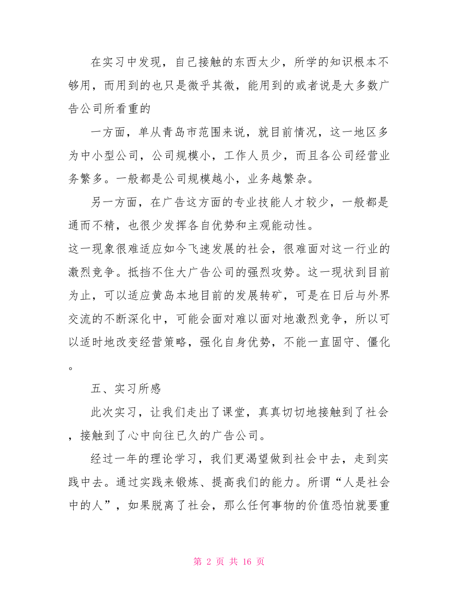 大学生广告专业实习报告范文.doc_第2页