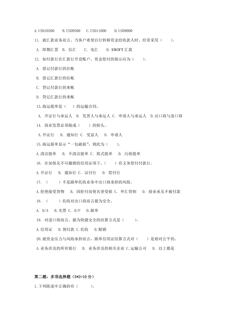 国际结算模拟试卷及答案.docx_第2页