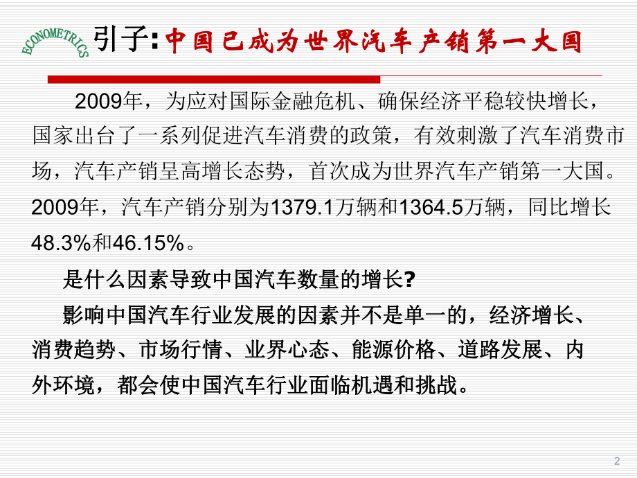 庞皓3--多元线性回归模型ppt课件.ppt_第2页