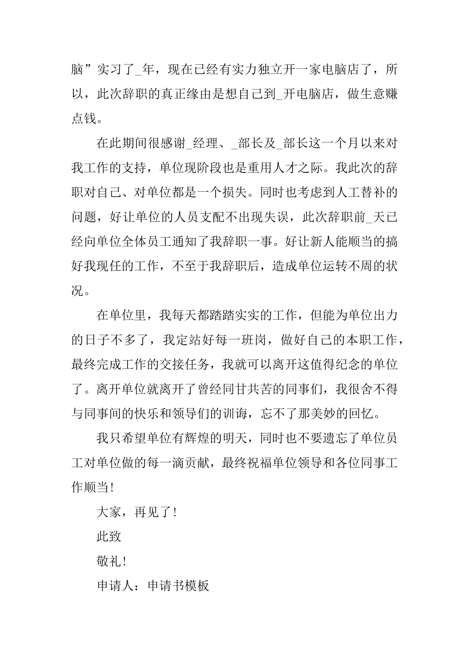 公务员2022辞职申请书精编.docx_第2页