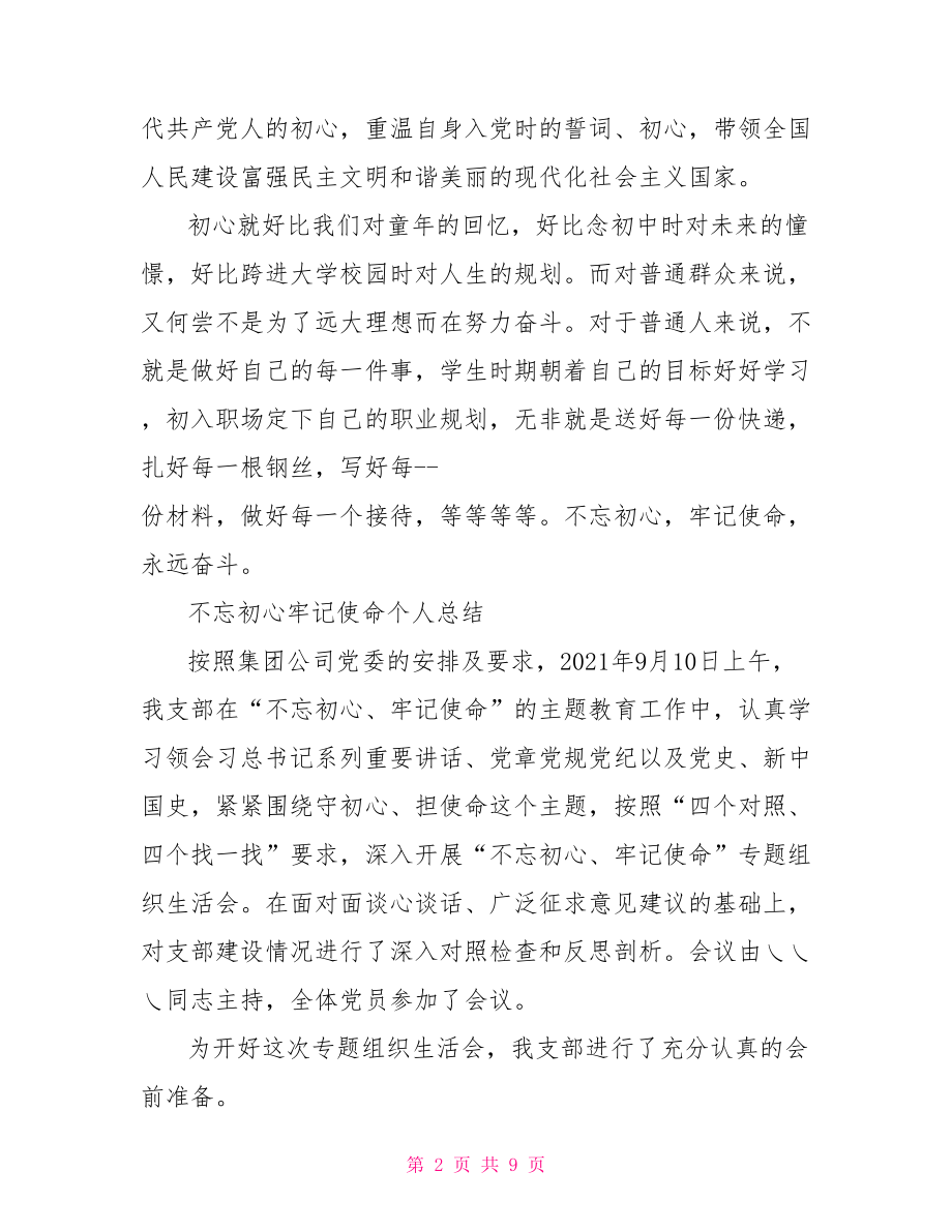 不忘初心牢记使命个人总结.doc_第2页