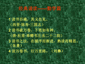 经典诵读-----勤学篇.ppt