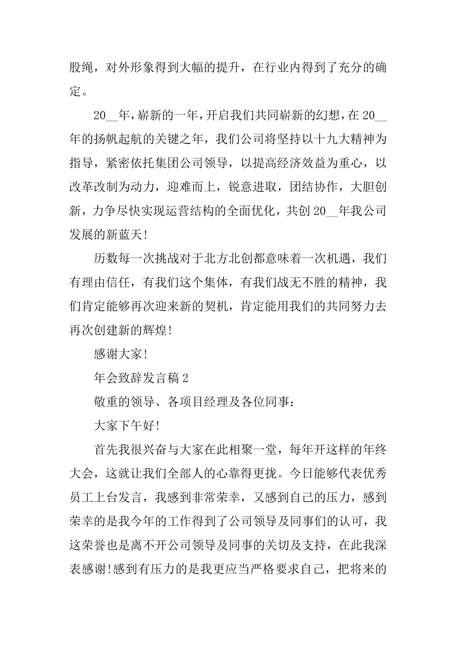 2021年会致辞发言稿优质.docx_第2页