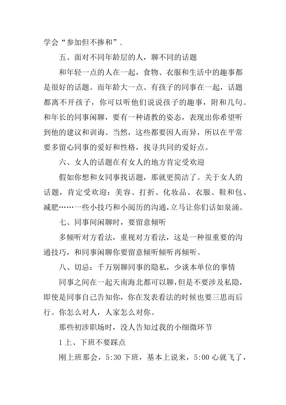 初涉职场者要懂得职场生存法则范文.docx_第2页