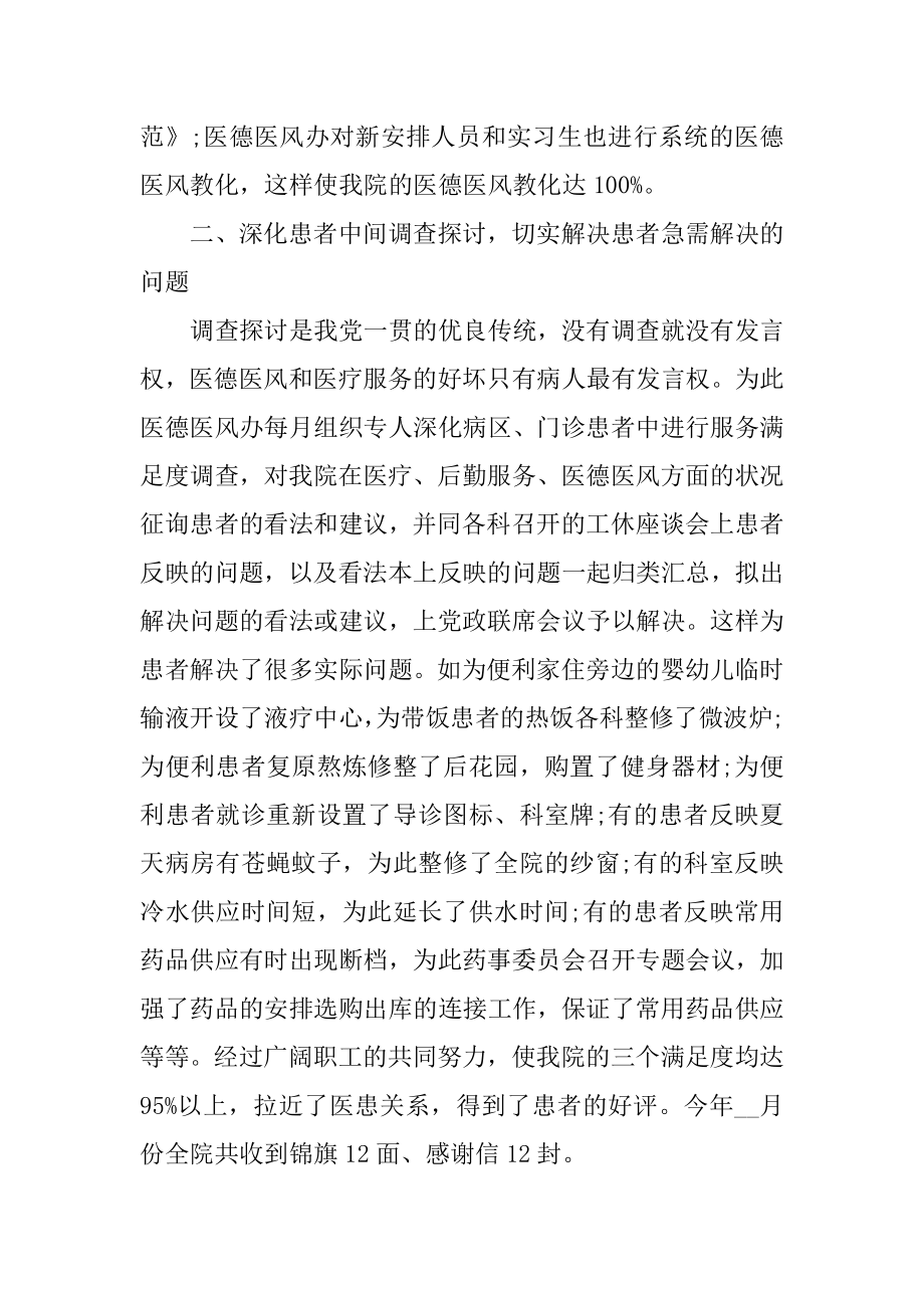 医护人员医德医风简短总结精选.docx_第2页