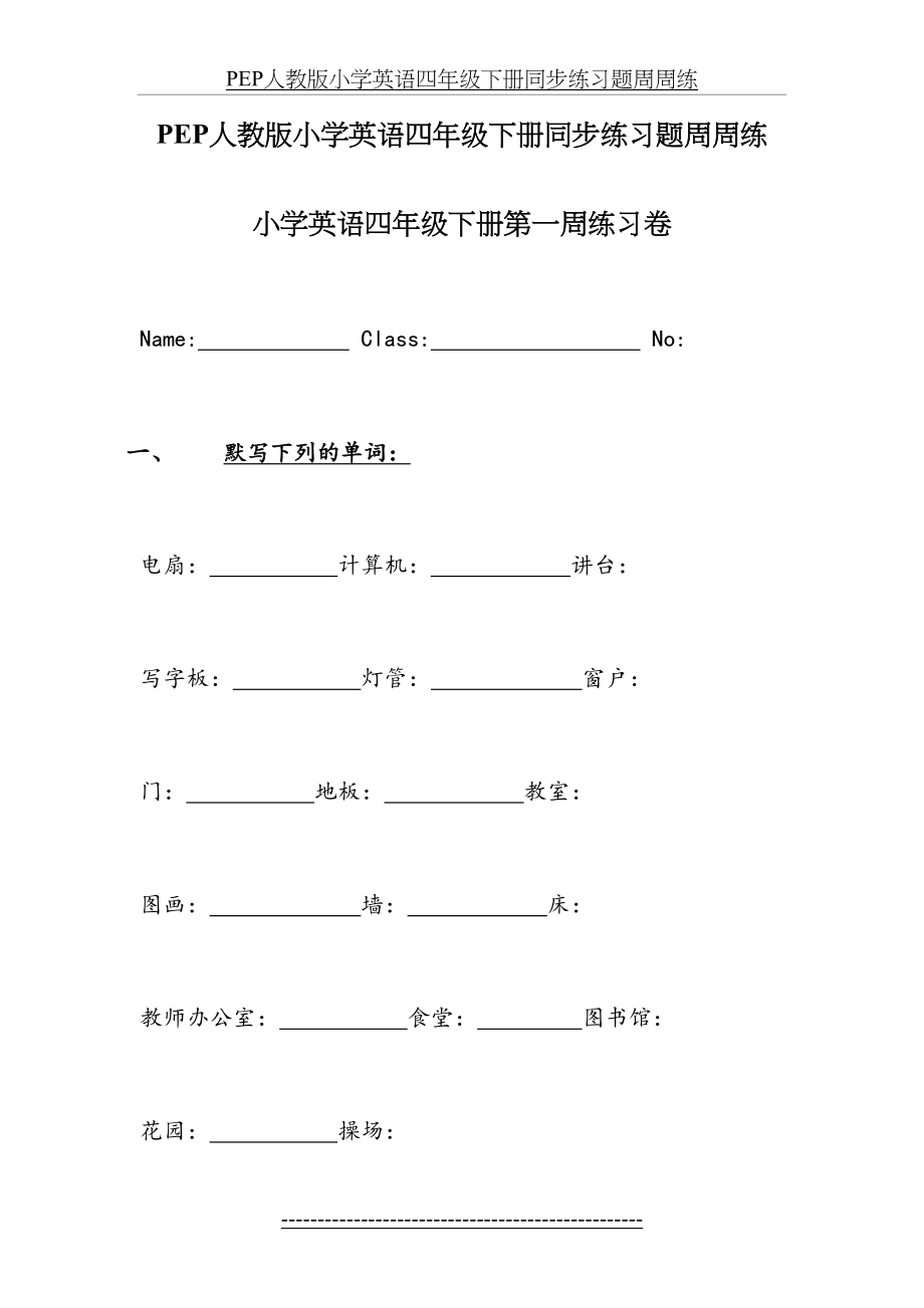 PEP人教版小学英语四年级下册同步练习题周周练84544.doc_第2页