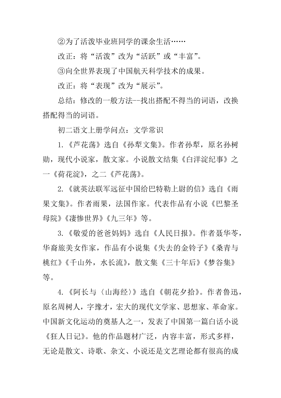 初二语文上册总复习知识点归纳范例.docx_第2页