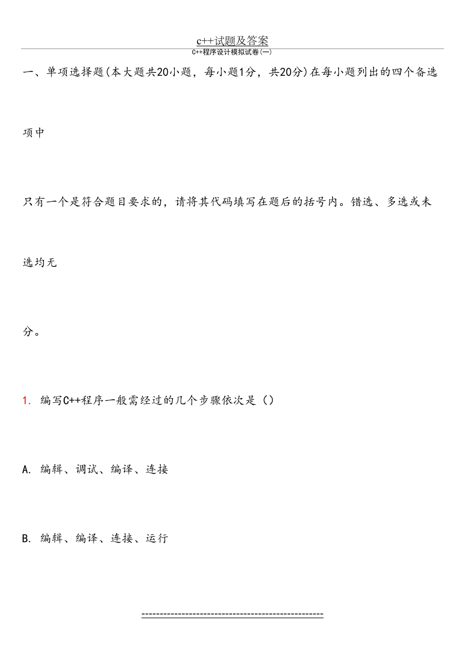c++试题及答案.doc_第2页