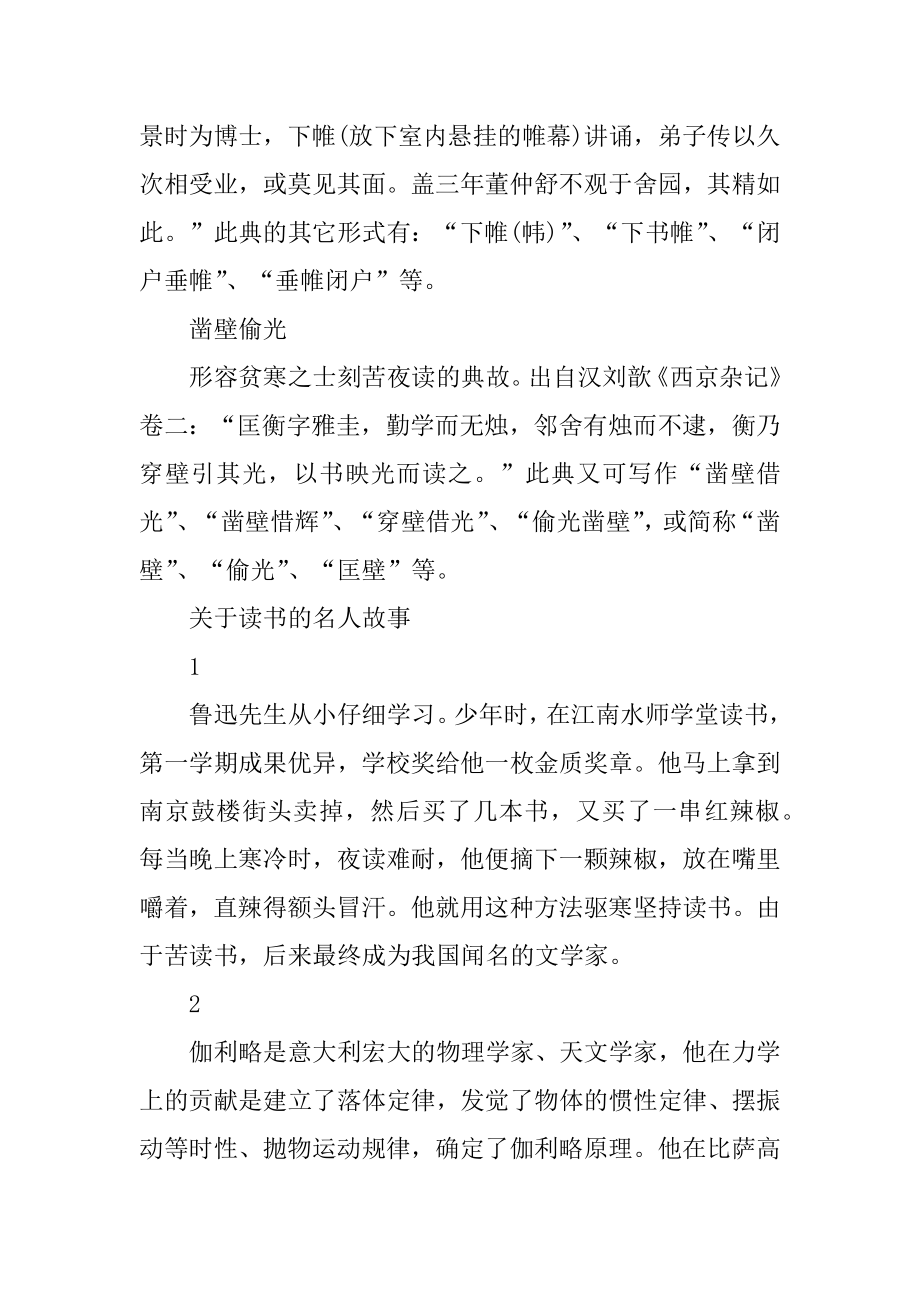 关于读书的成语故事大全例文.docx_第2页