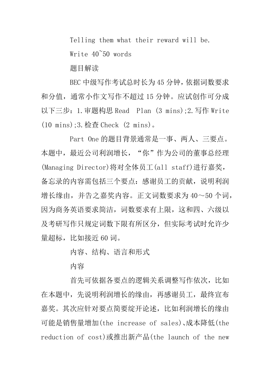 商务英语考试：中级写作样题解析汇总精选.docx_第2页