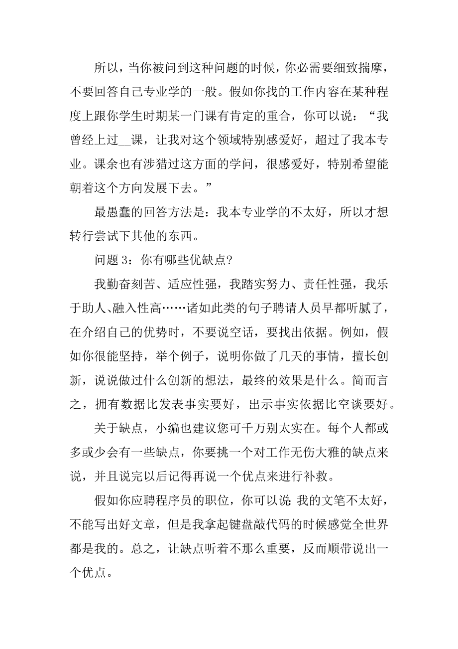 写给应届生的面试攻略范本.docx_第2页