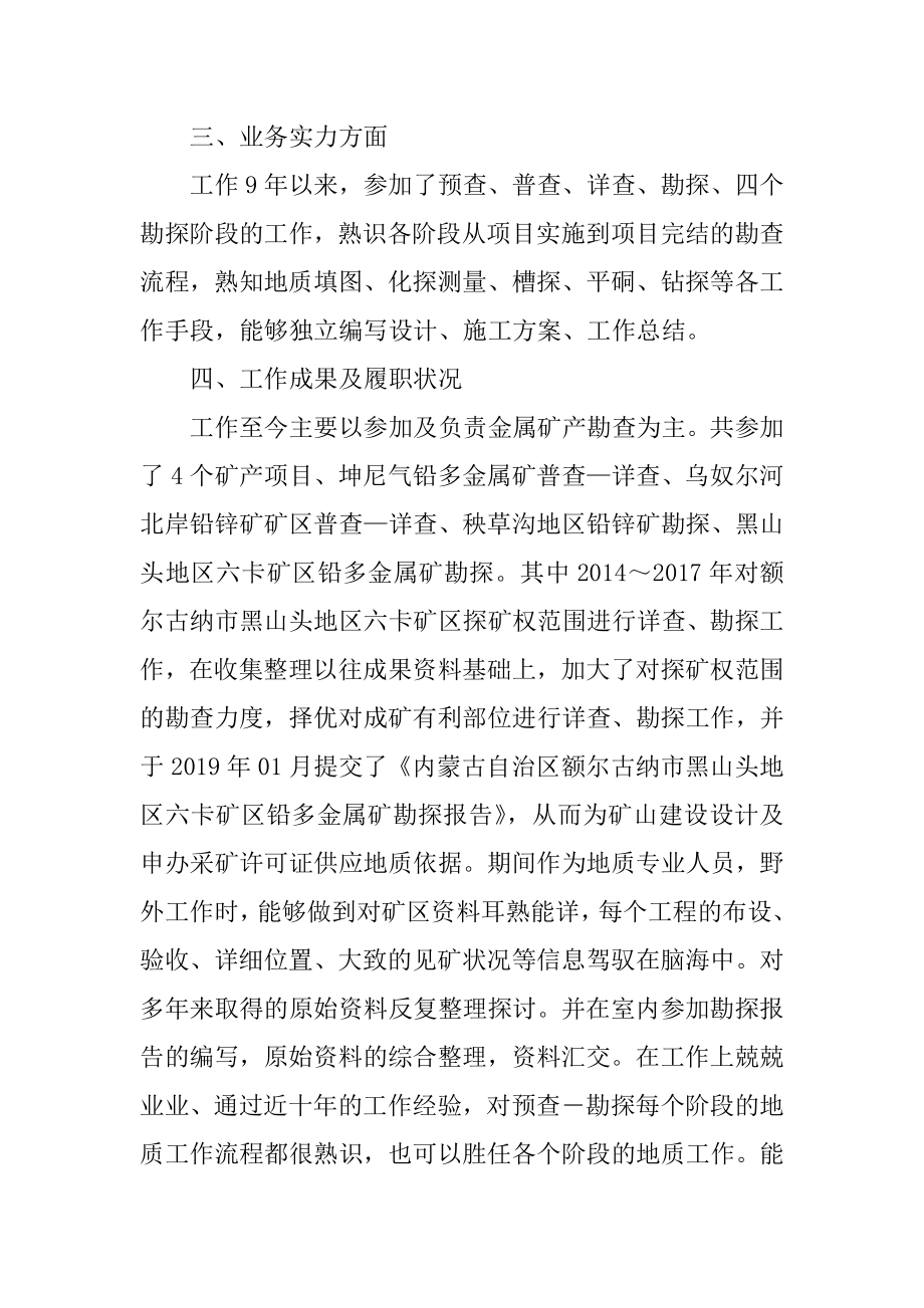 2022年中级工程师工作总结5篇范文.docx_第2页