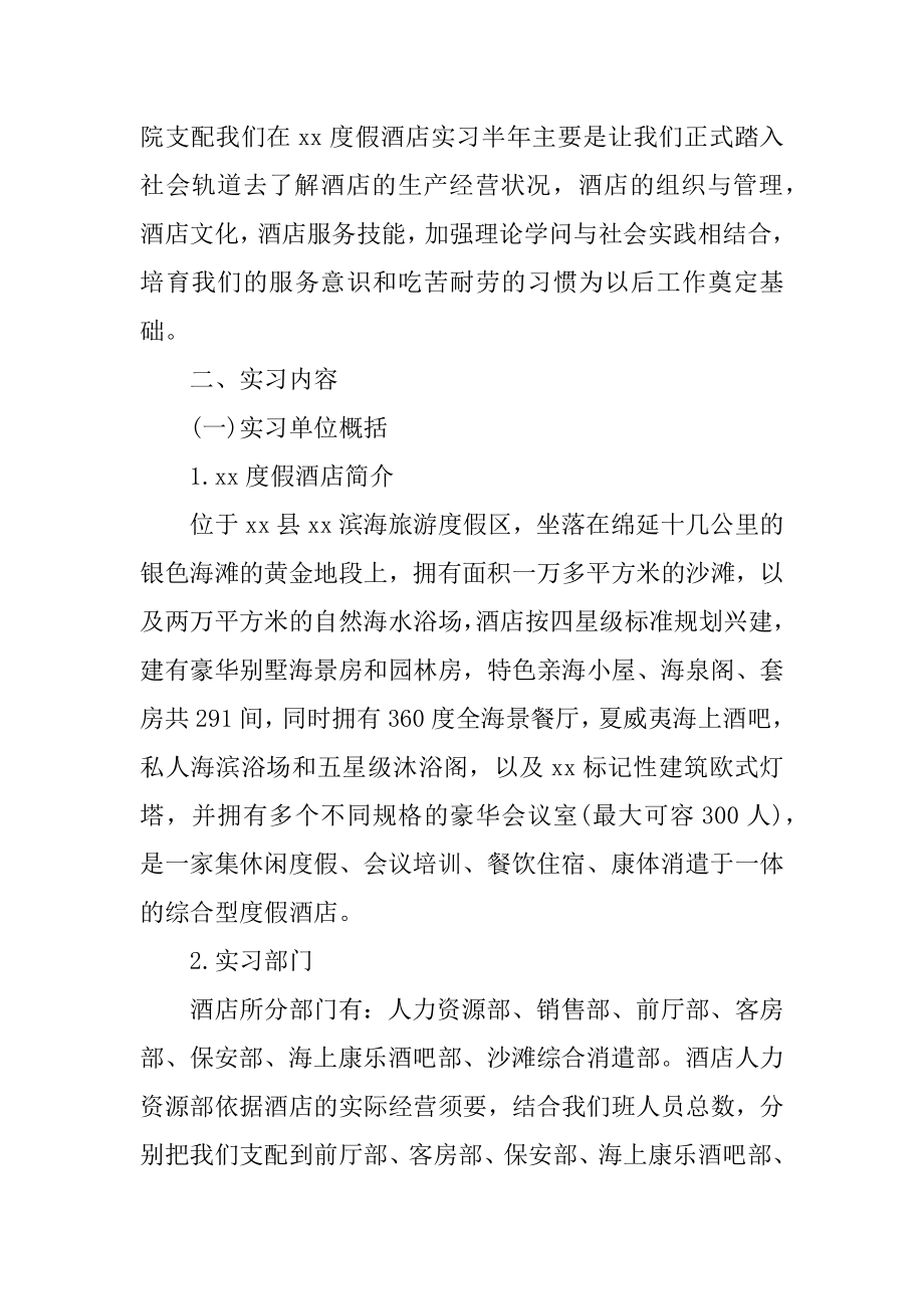 酒店顶岗实习总结精编.docx_第2页