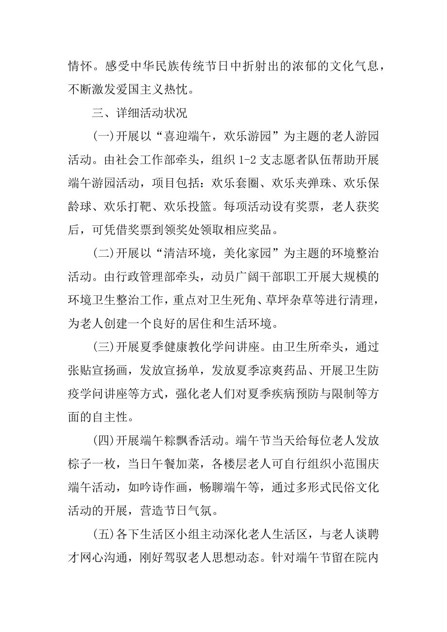 2022端午节活动总结报告精选.docx_第2页