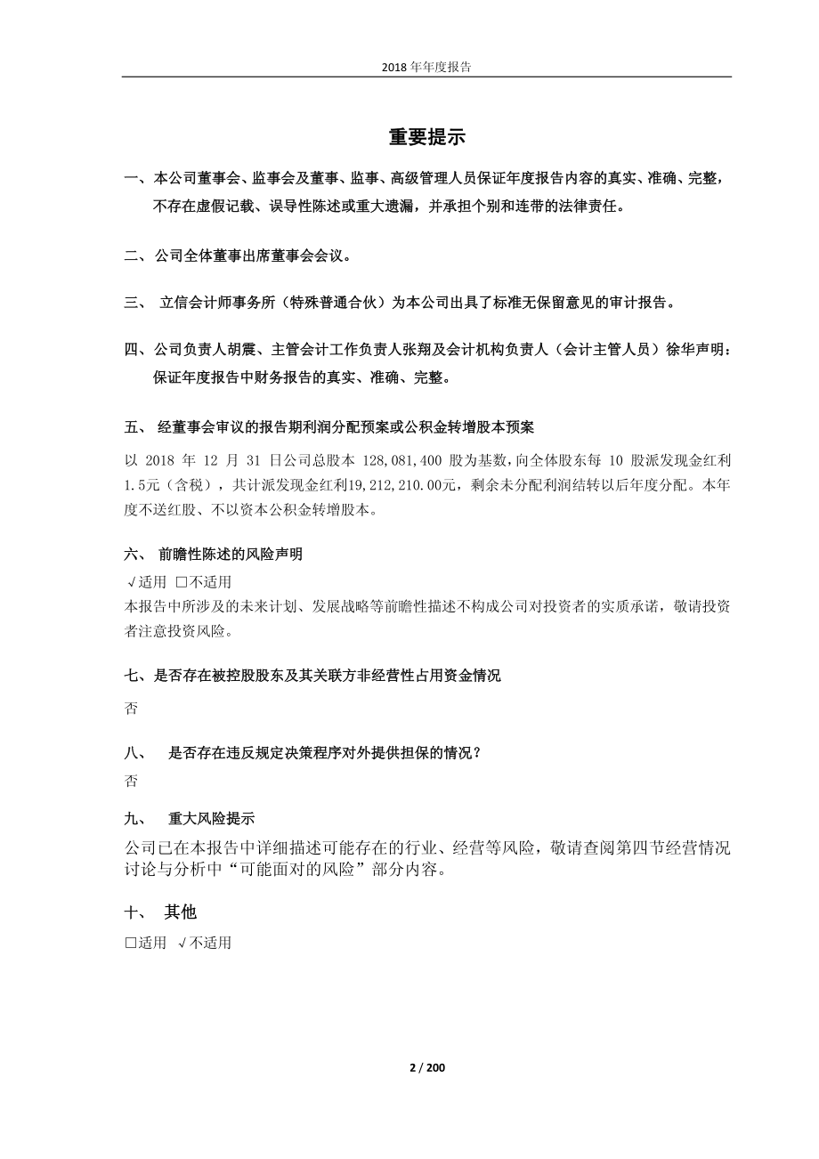 振江股份：2018年年度报告.PDF_第2页