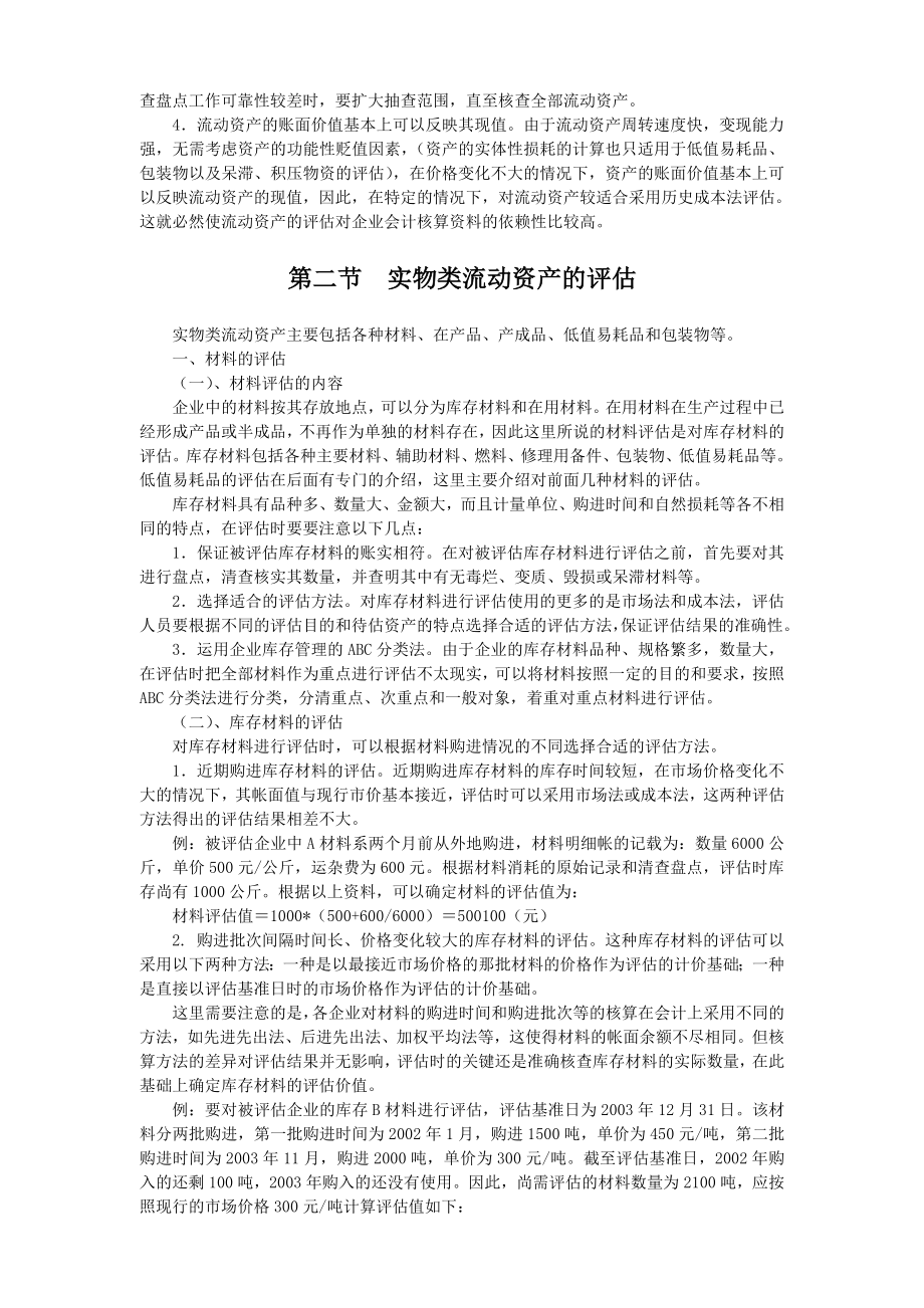 财务会计与流动资产管理知识分析评估.docx_第2页